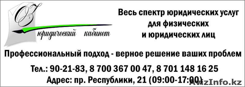 юридический кабинет - Изображение #1, Объявление #654579