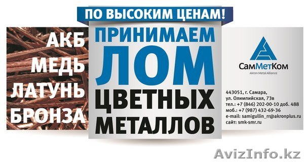 Прием лома цветных металлов - Изображение #1, Объявление #1253430