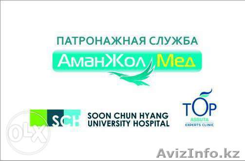 Патронажная Служба "АманЖол-мед" - Изображение #1, Объявление #1328719