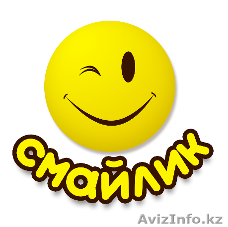 Детская студия Смайлик - Изображение #1, Объявление #1404116
