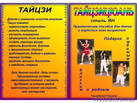 Курсы Тайцзи и Цигун в Темиртау. - Изображение #1, Объявление #1474324