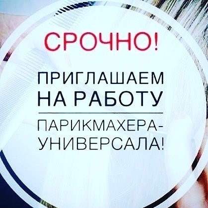 АРЕНДА ПАРИКМАХЕРСКОГО КРЕСЛА в действующем салоне красоты  - Изображение #1, Объявление #1656390