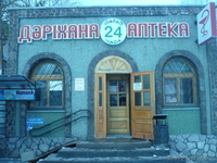 Аптека в центре города - Изображение #1, Объявление #300985