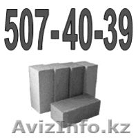 Пеноблоки. Фундаментные фбс, Керамзитобетонные скц, Пескоцементные блоки. Кирпич - Изображение #6, Объявление #1328208