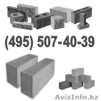 Пеноблоки. Фундаментные фбс, Керамзитобетонные скц, Пескоцементные блоки. Кирпич - Изображение #1, Объявление #1328208