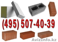 Пеноблоки. Фундаментные фбс, Керамзитобетонные скц, Пескоцементные блоки. Кирпич - Изображение #2, Объявление #1328208