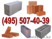 Пеноблоки. Фундаментные фбс, Керамзитобетонные скц, Пескоцементные блоки. Кирпич - Изображение #3, Объявление #1328208