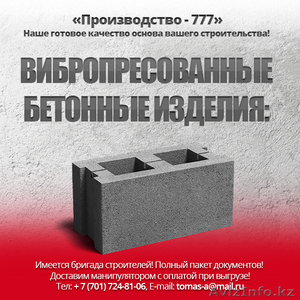 Шлакоблок,  Пескобетонный блок,  бетонит блок,  пескоблок,  сплитерный блок,  пенобет