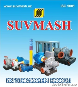 Насосы SUVMASH (ЭЦВ,  Д,  К,  НК,  ГрУ,  насосные станции).