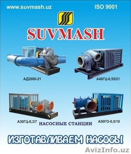 Насосные станции