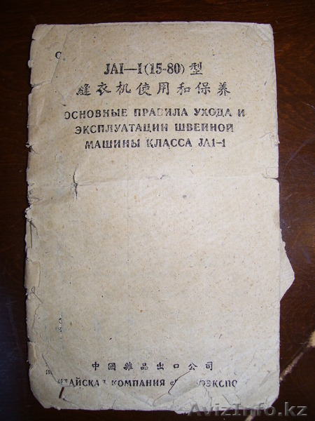 антикварная швейная машина (Китай 50-60 годов 20 века) - Изображение #7, Объявление #595204