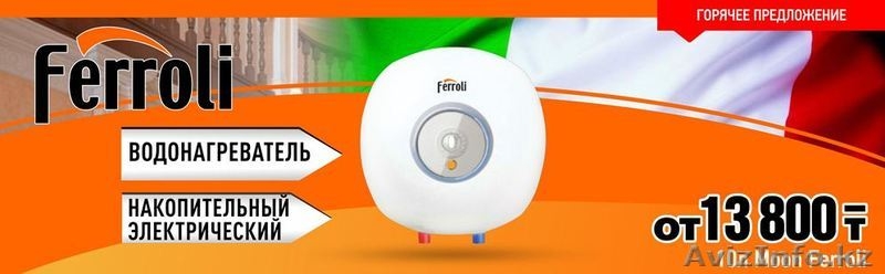 Магазин «Almatherm» - Изображение #3, Объявление #1227610