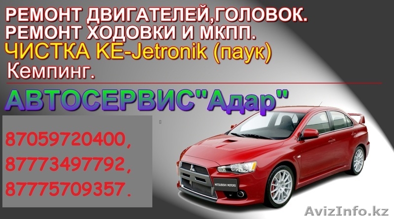 Производим ремонт авто - Изображение #1, Объявление #1281416