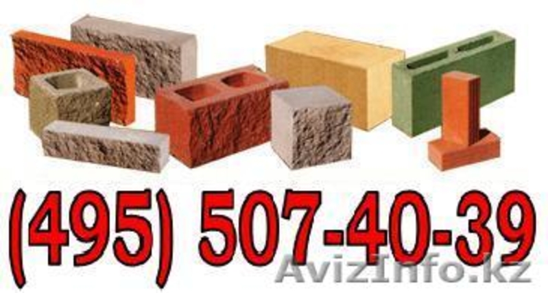 Пеноблоки. Фундаментные фбс, Керамзитобетонные скц, Пескоцементные блоки. Кирпич - Изображение #9, Объявление #1328208