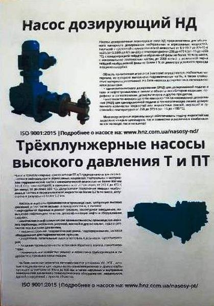 насосы дозировочные НД, ПТ, Т, НДР-2М;: - Изображение #3, Объявление #1679436